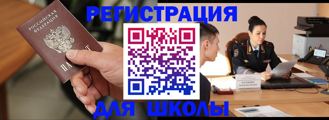 прописка для работы в Железногорске