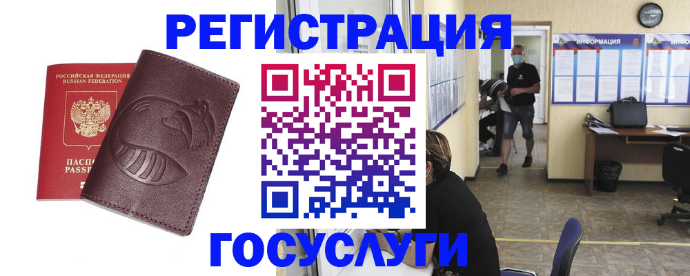 прописка ребенка в Железногорске