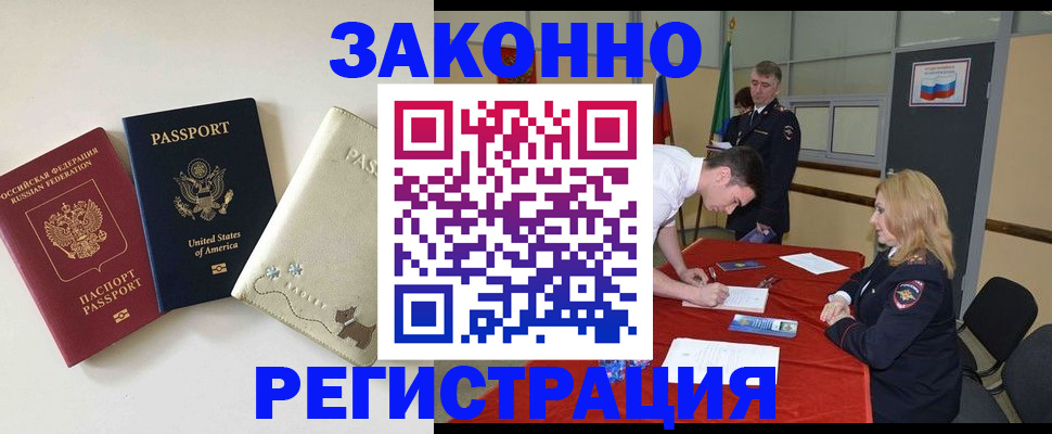 прописка для военкомата в Железногорске