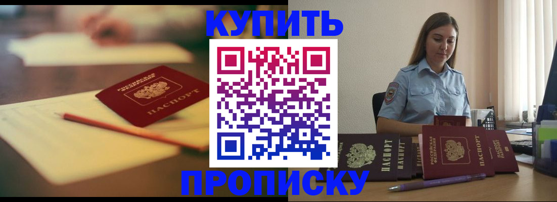 прописка гарантия в Железногорске