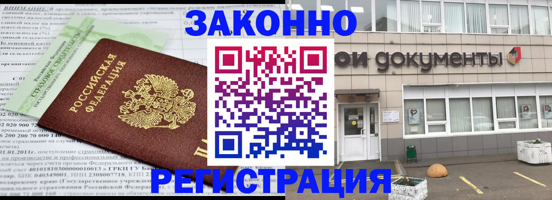 миграционный учет в Железногорске